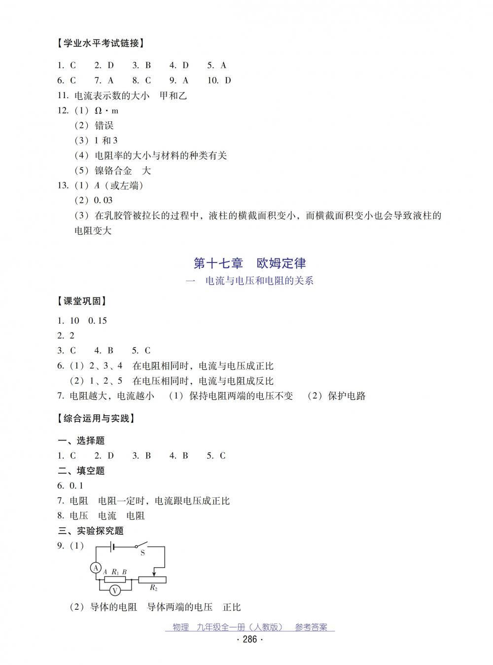 2018秋云南省標(biāo)準(zhǔn)教輔優(yōu)佳學(xué)案物理九年級全一冊_答案人教版 第18頁