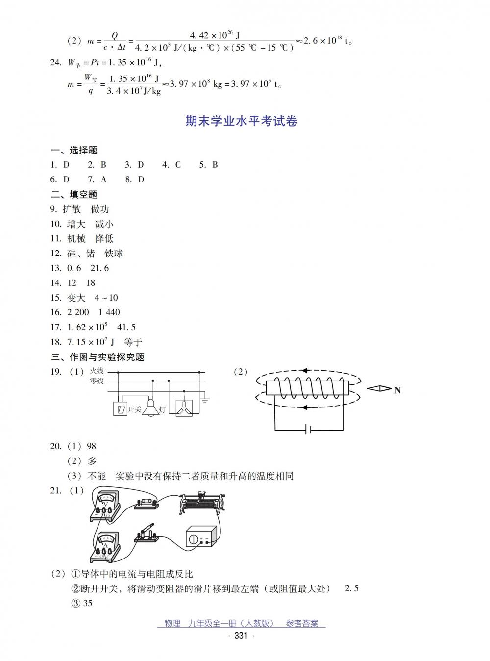 2018秋云南省標(biāo)準(zhǔn)教輔優(yōu)佳學(xué)案物理九年級(jí)全一冊(cè)_答案人教版 第63頁(yè)