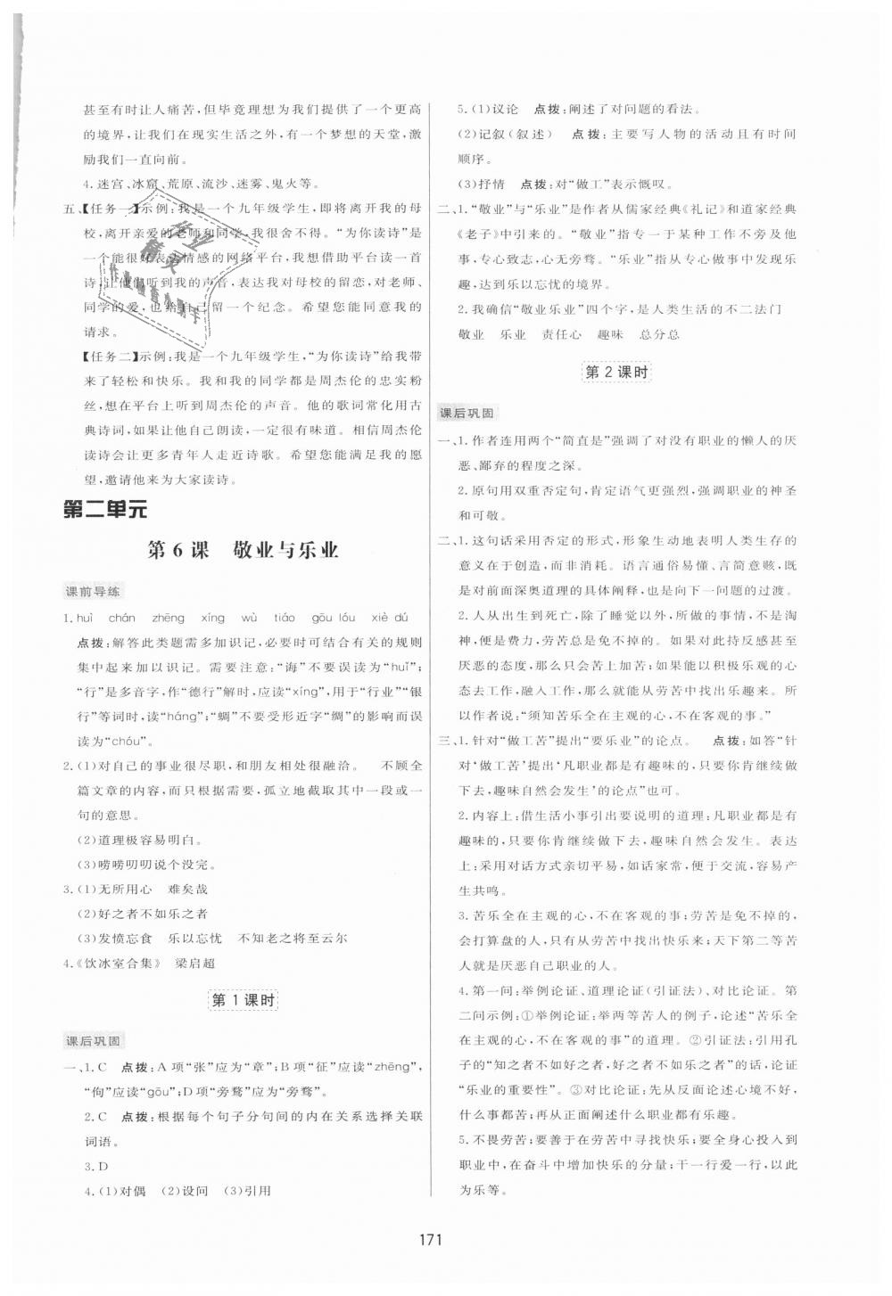 2018年三維數(shù)字課堂九年級(jí)語(yǔ)文上冊(cè)人教版 第5頁(yè)