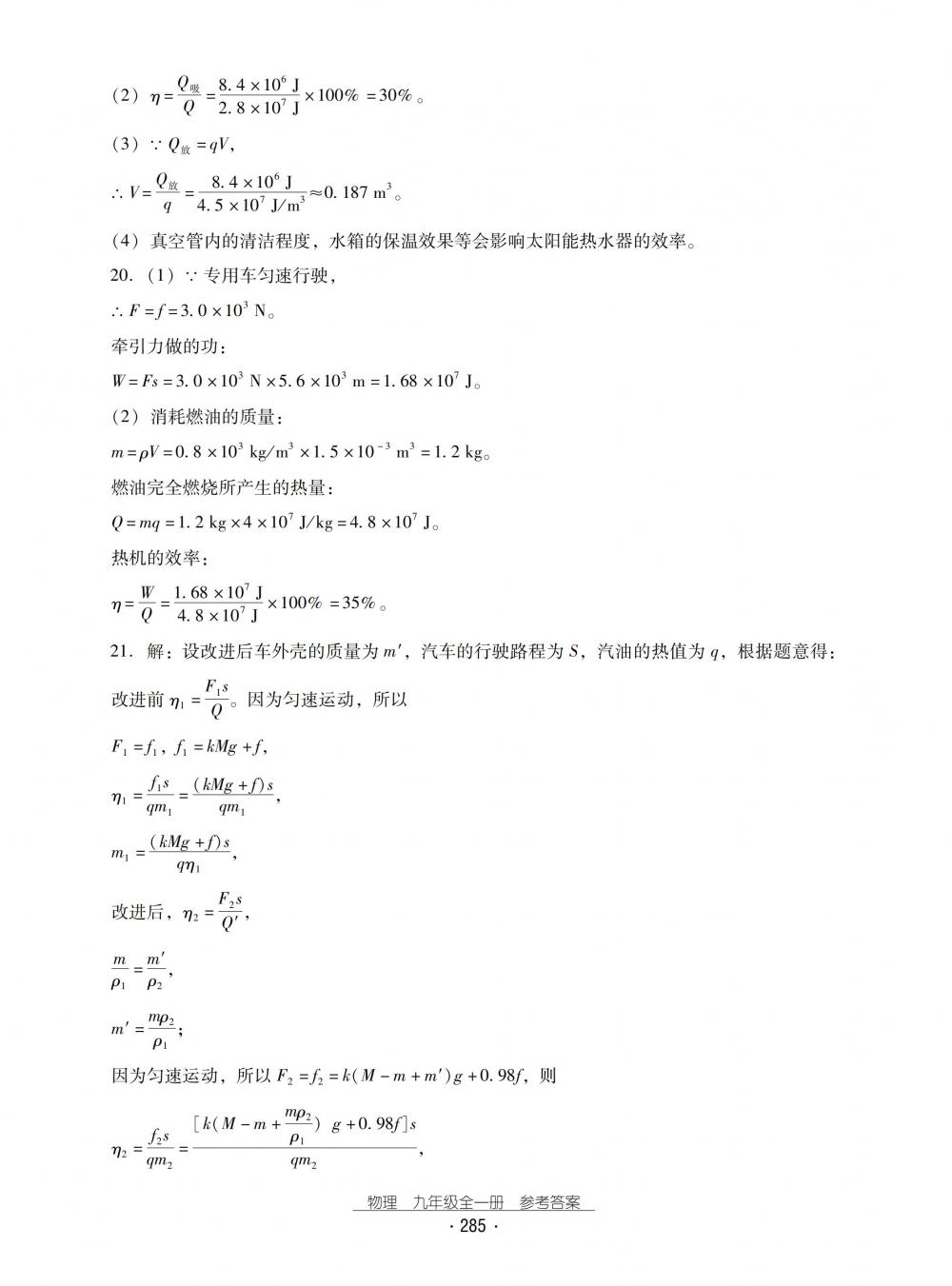 2018秋云南省標(biāo)準(zhǔn)教輔優(yōu)佳學(xué)案物理九年級全一冊滬科版 第17頁