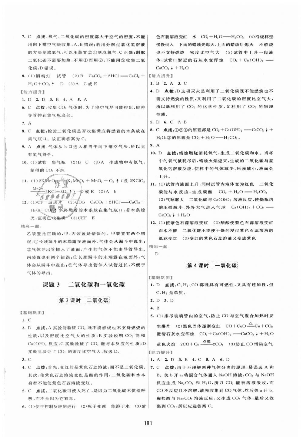 2018年三維數(shù)字課堂九年級(jí)化學(xué)上冊(cè)人教版 第19頁