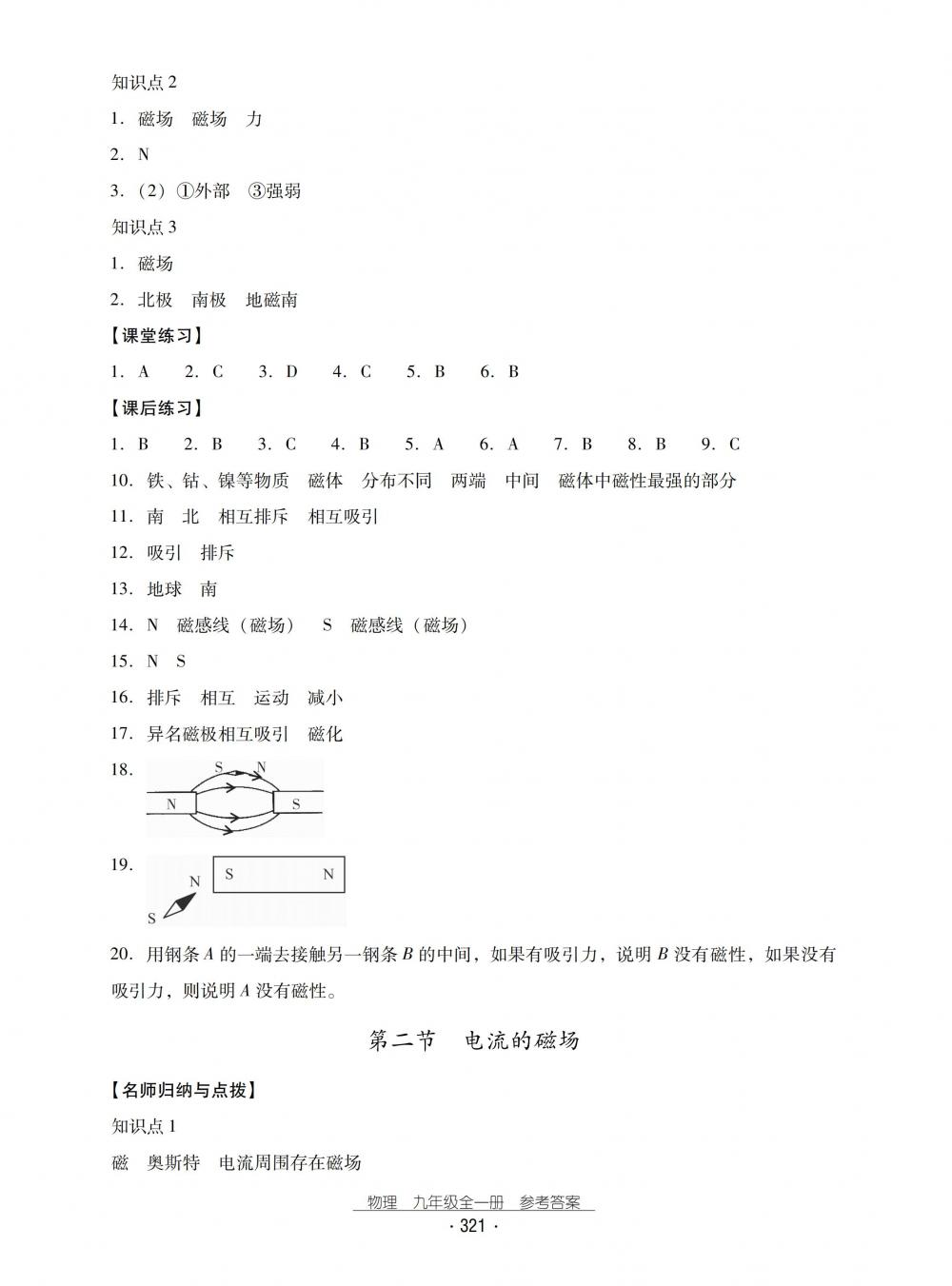 2018秋云南省標(biāo)準(zhǔn)教輔優(yōu)佳學(xué)案物理九年級(jí)全一冊滬科版 第53頁