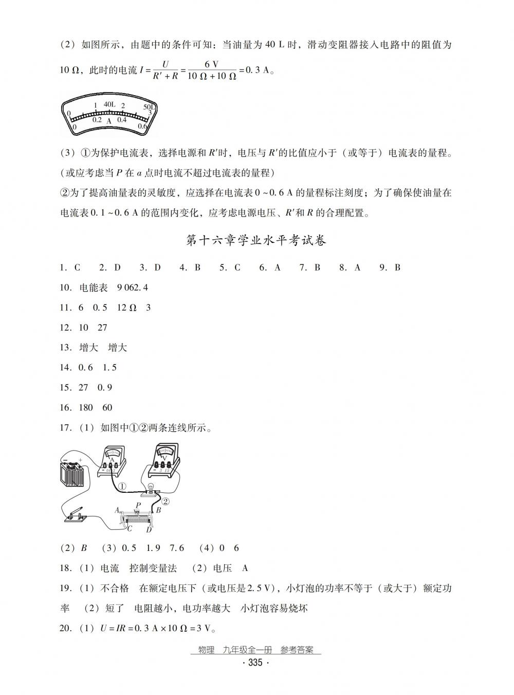 2018秋云南省标准教辅优佳学案物理九年级全一册沪科版 第67页