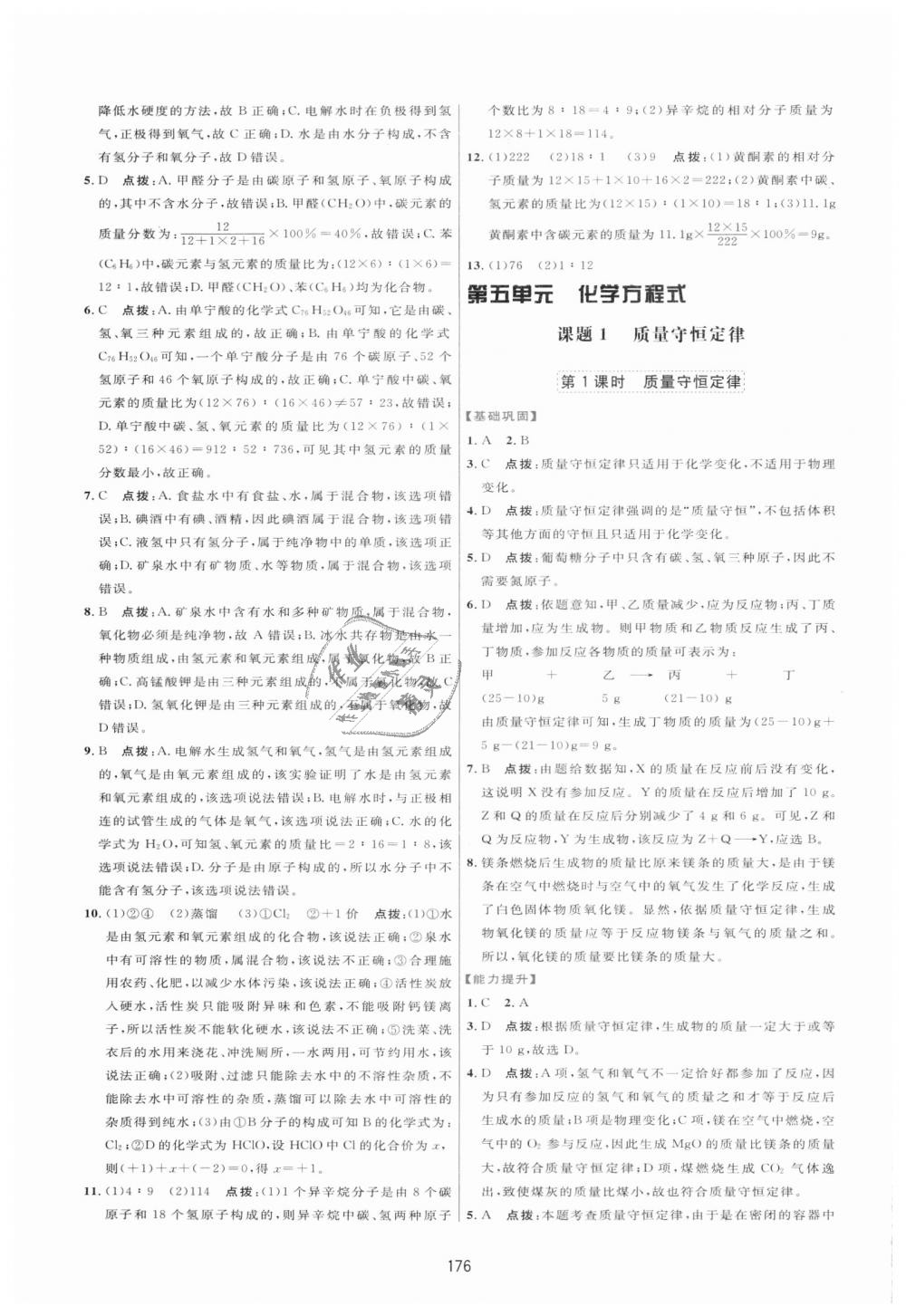 2018年三維數(shù)字課堂九年級化學(xué)上冊人教版 第14頁