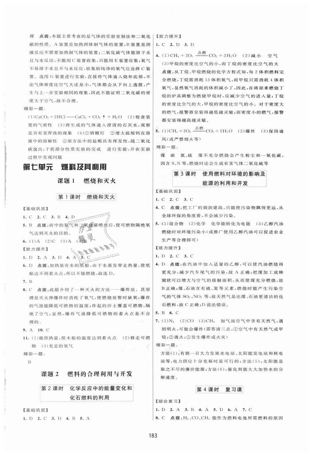 2018年三維數(shù)字課堂九年級(jí)化學(xué)上冊(cè)人教版 第21頁(yè)