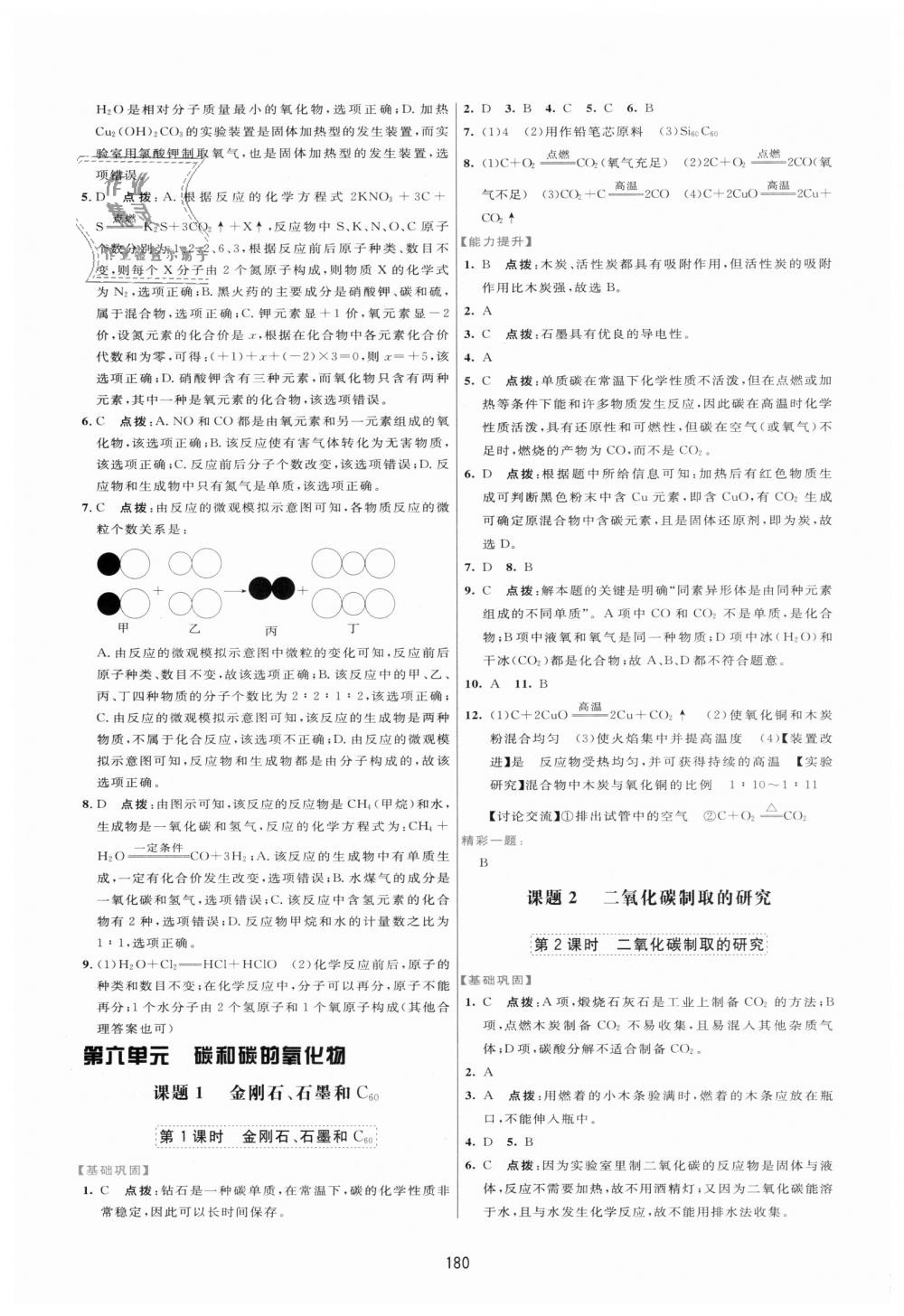 2018年三維數(shù)字課堂九年級化學上冊人教版 第18頁