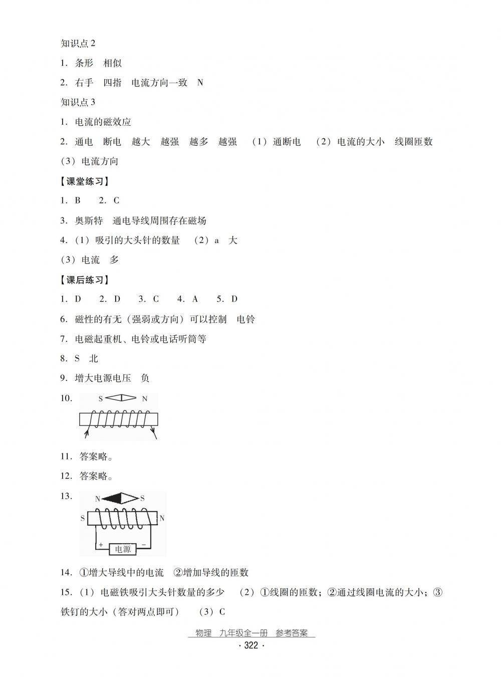 2018秋云南省標(biāo)準(zhǔn)教輔優(yōu)佳學(xué)案物理九年級(jí)全一冊(cè)滬科版 第54頁