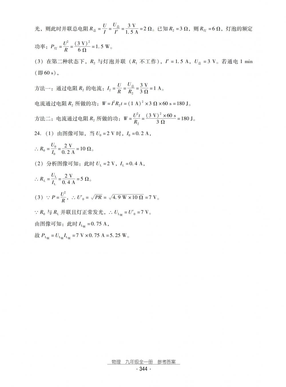 2018秋云南省標準教輔優(yōu)佳學案物理九年級全一冊滬科版 第76頁