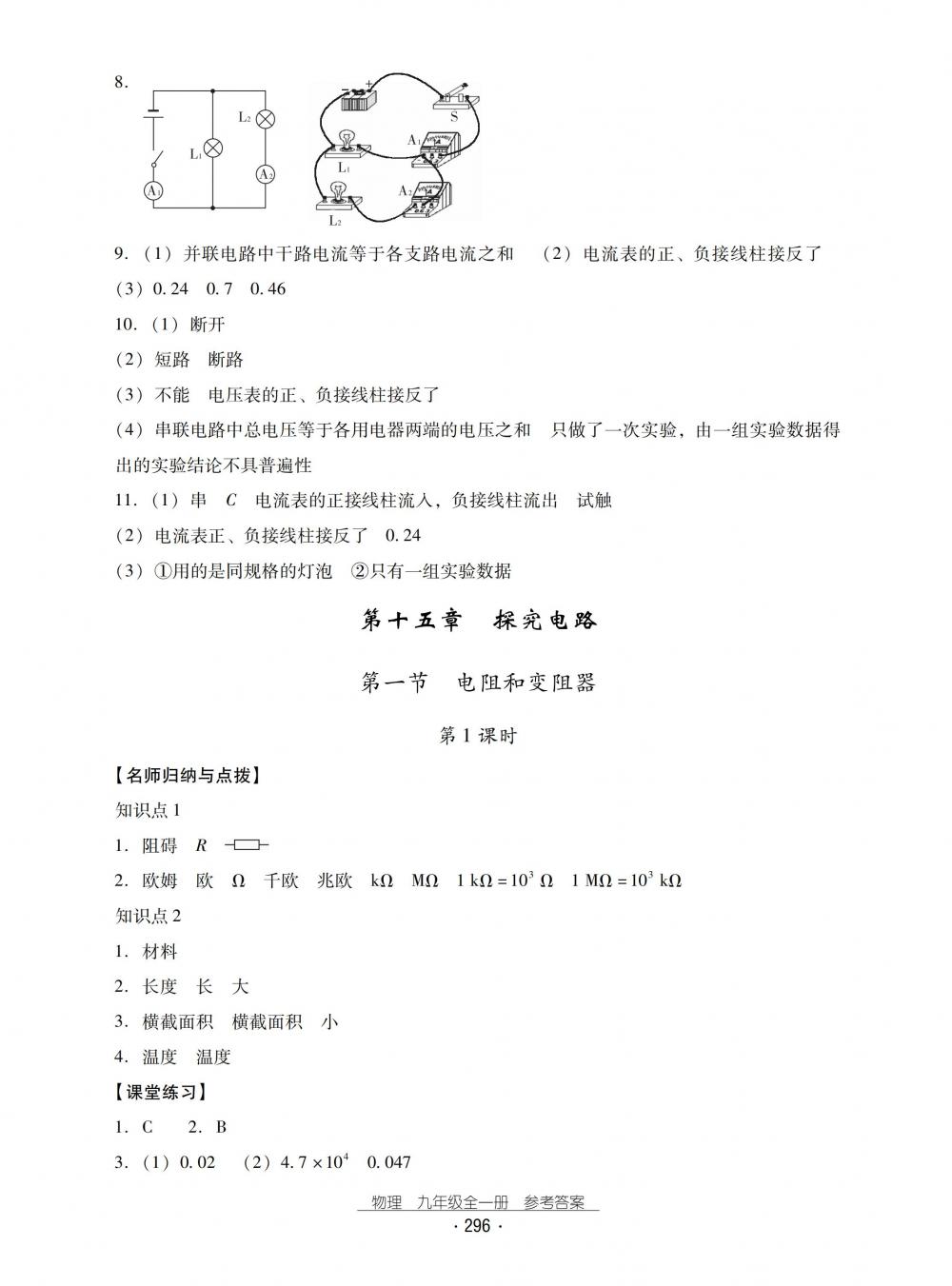 2018秋云南省標準教輔優(yōu)佳學案物理九年級全一冊滬科版 第28頁