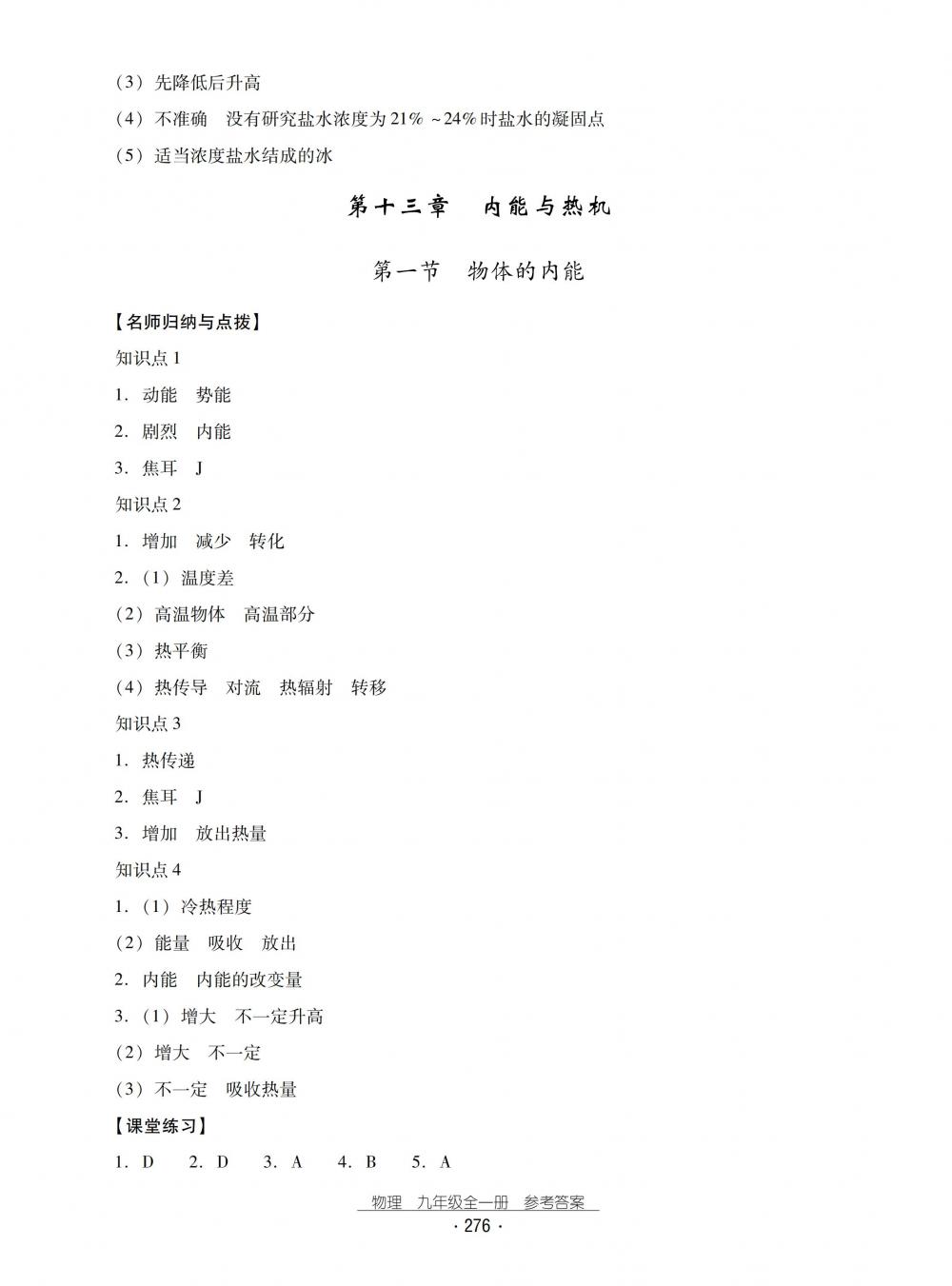 2018秋云南省標準教輔優(yōu)佳學案物理九年級全一冊滬科版 第8頁