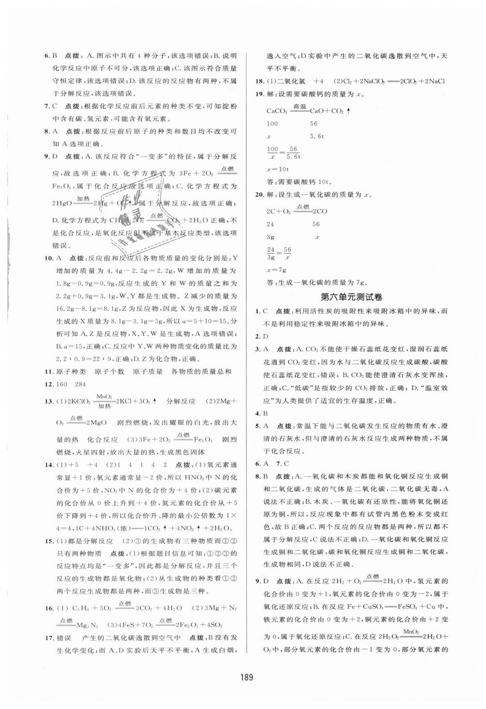 2018年三維數(shù)字課堂九年級化學(xué)上冊人教版 第27頁