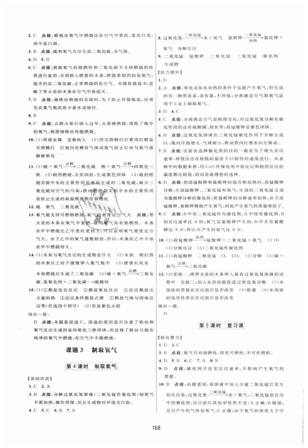 2018年三維數(shù)字課堂九年級(jí)化學(xué)上冊(cè)人教版 第6頁(yè)