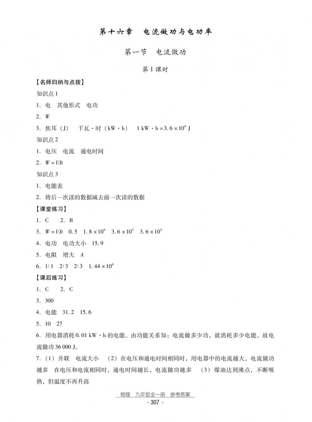 2018秋云南省标准教辅优佳学案物理九年级全一册沪科版 第39页