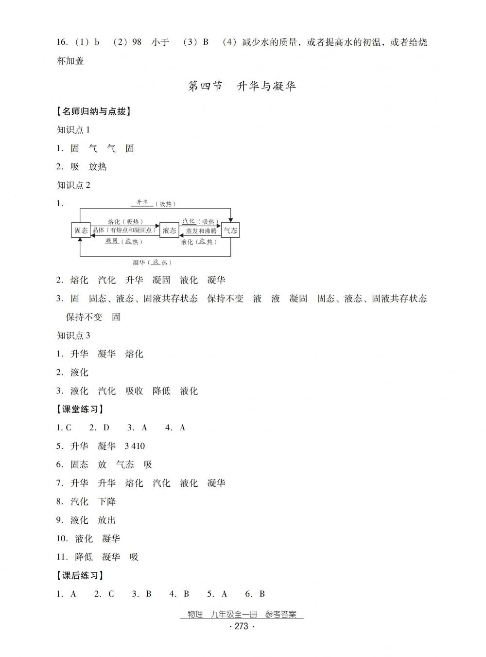 2018秋云南省標(biāo)準(zhǔn)教輔優(yōu)佳學(xué)案物理九年級全一冊滬科版 第5頁