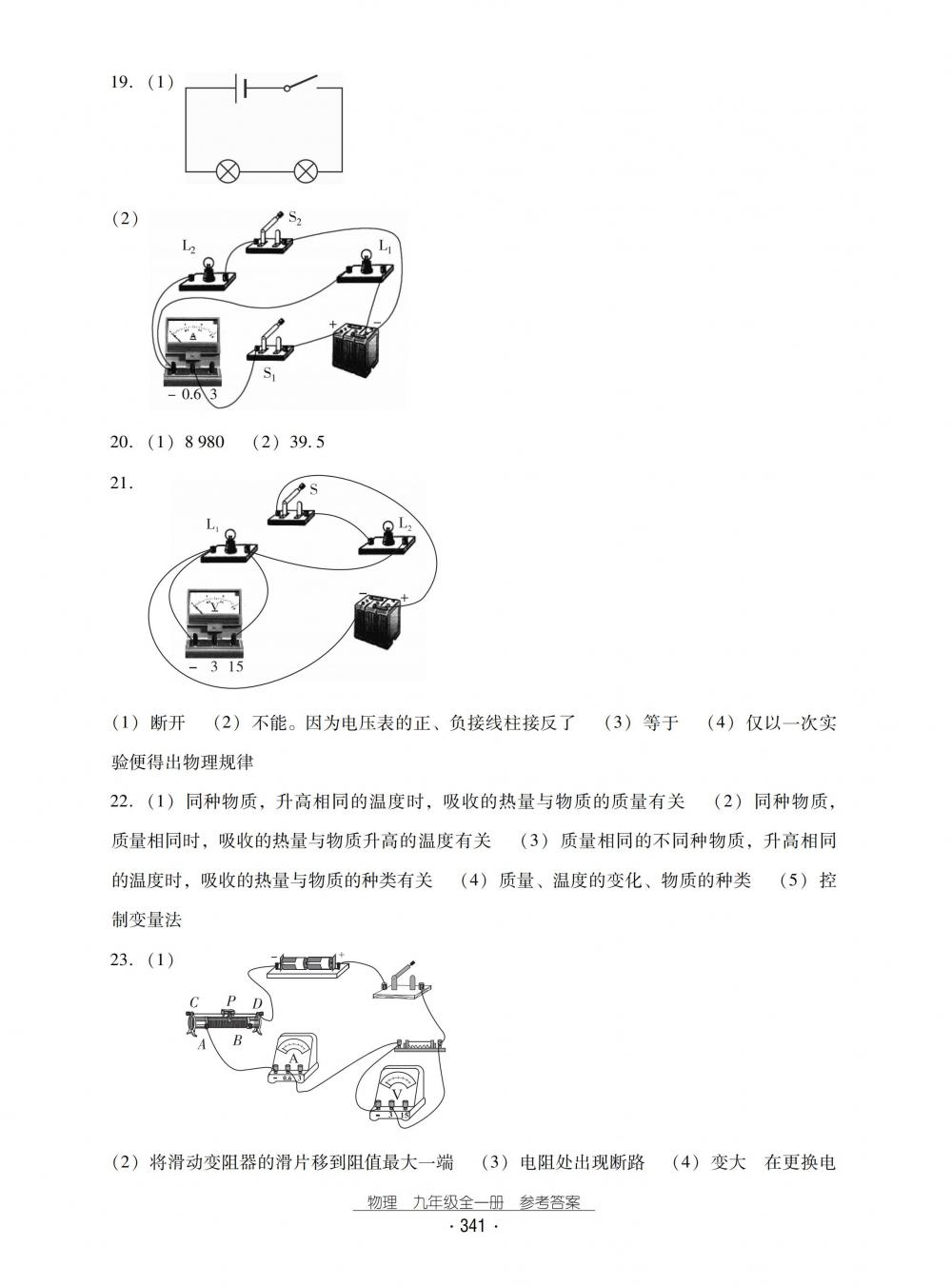 2018秋云南省標(biāo)準(zhǔn)教輔優(yōu)佳學(xué)案物理九年級(jí)全一冊(cè)滬科版 第73頁(yè)