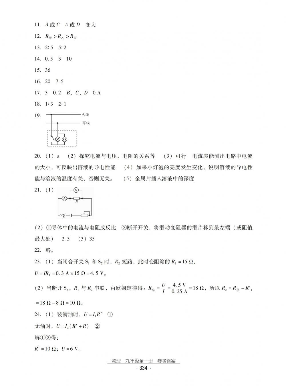 2018秋云南省标准教辅优佳学案物理九年级全一册沪科版 第66页