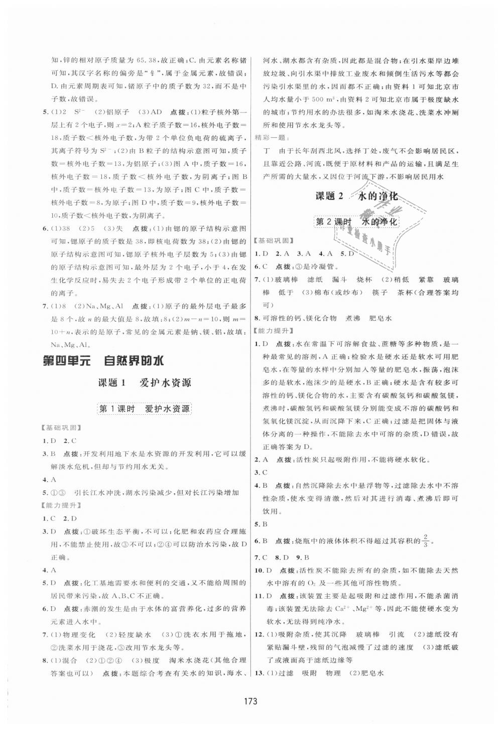 2018年三維數(shù)字課堂九年級(jí)化學(xué)上冊(cè)人教版 第11頁(yè)