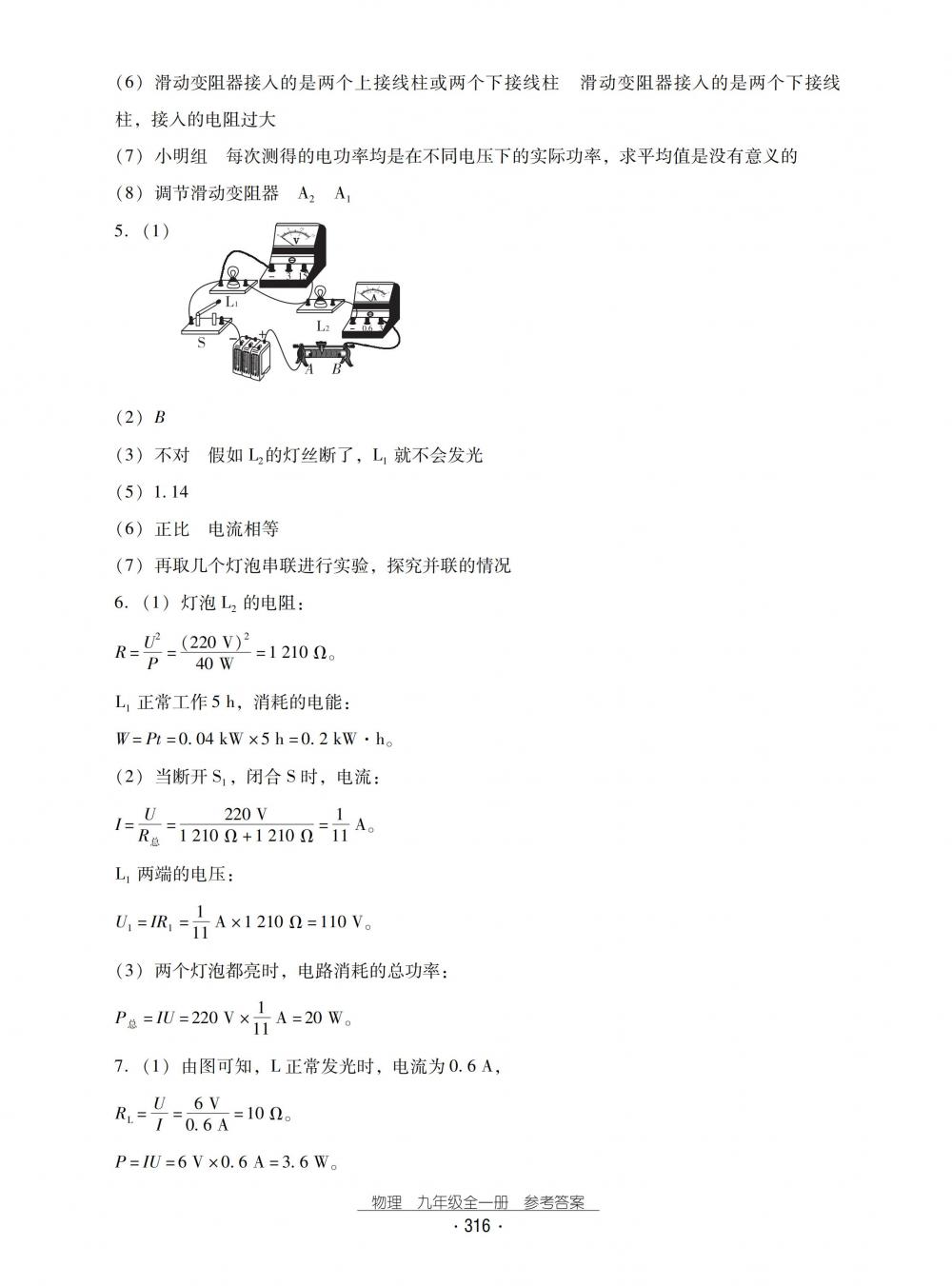 2018秋云南省標(biāo)準(zhǔn)教輔優(yōu)佳學(xué)案物理九年級(jí)全一冊(cè)滬科版 第48頁(yè)