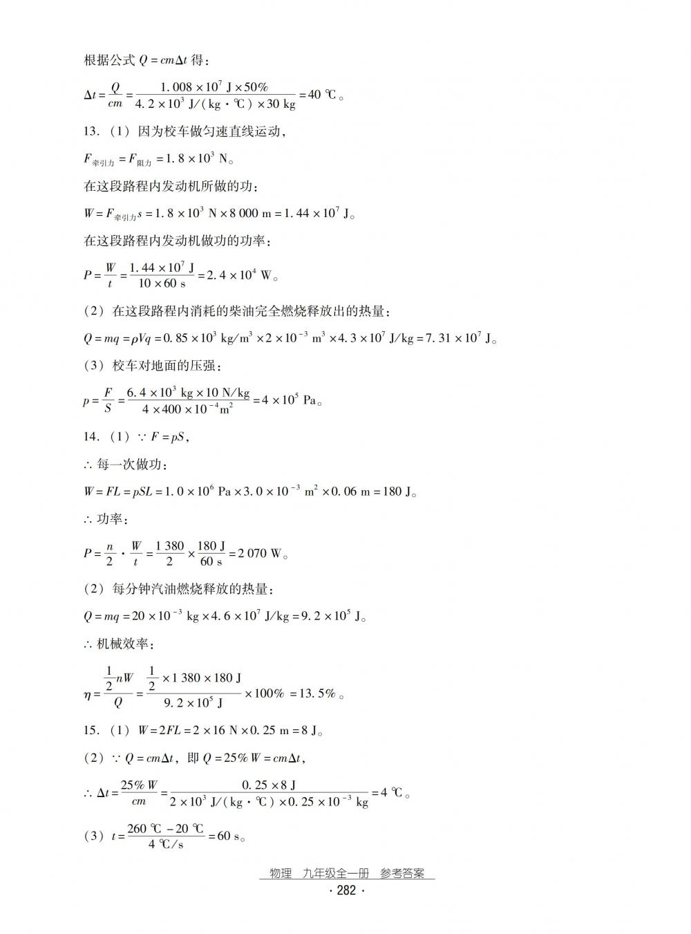 2018秋云南省标准教辅优佳学案物理九年级全一册沪科版 第14页