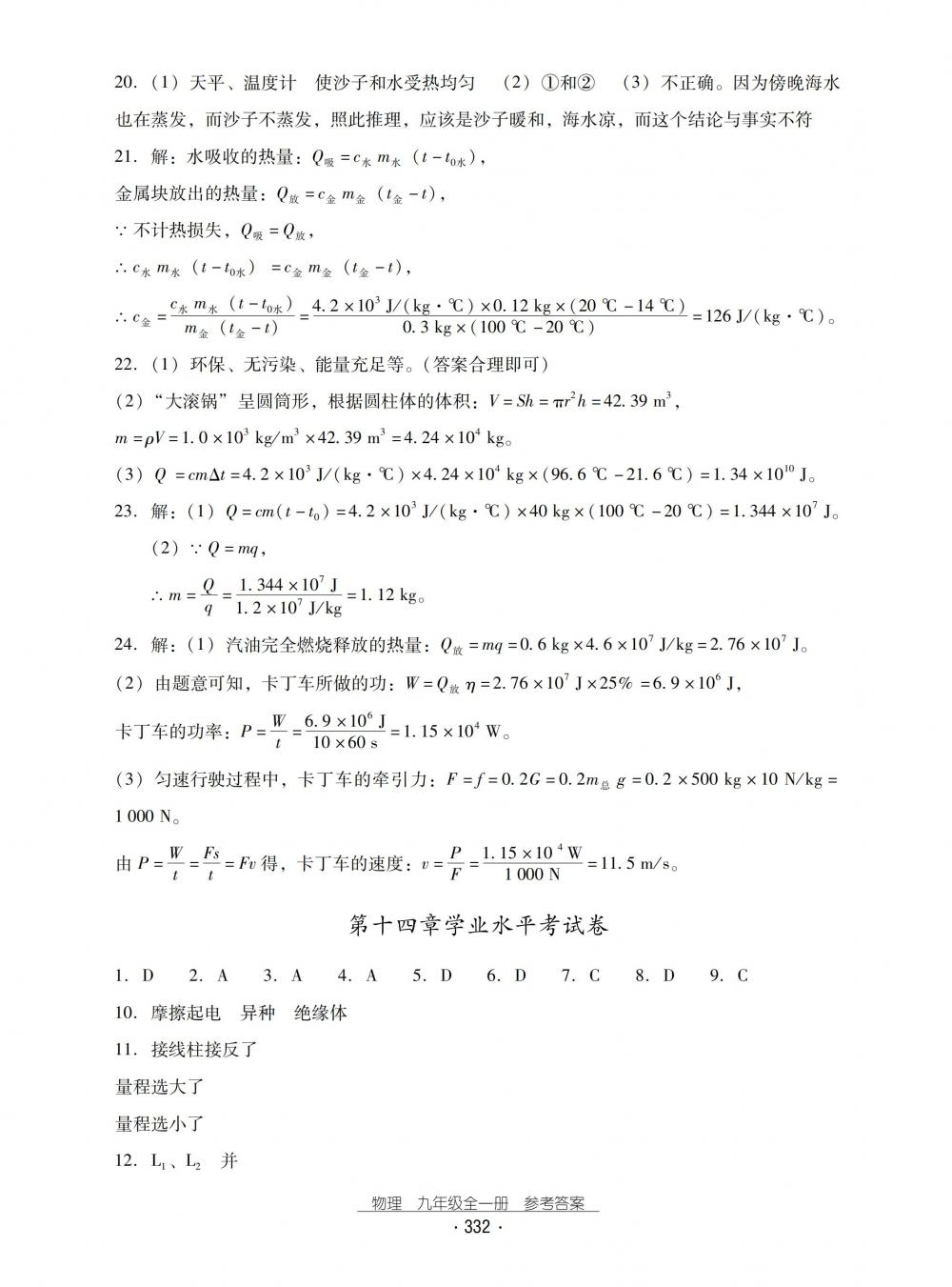 2018秋云南省标准教辅优佳学案物理九年级全一册沪科版 第64页