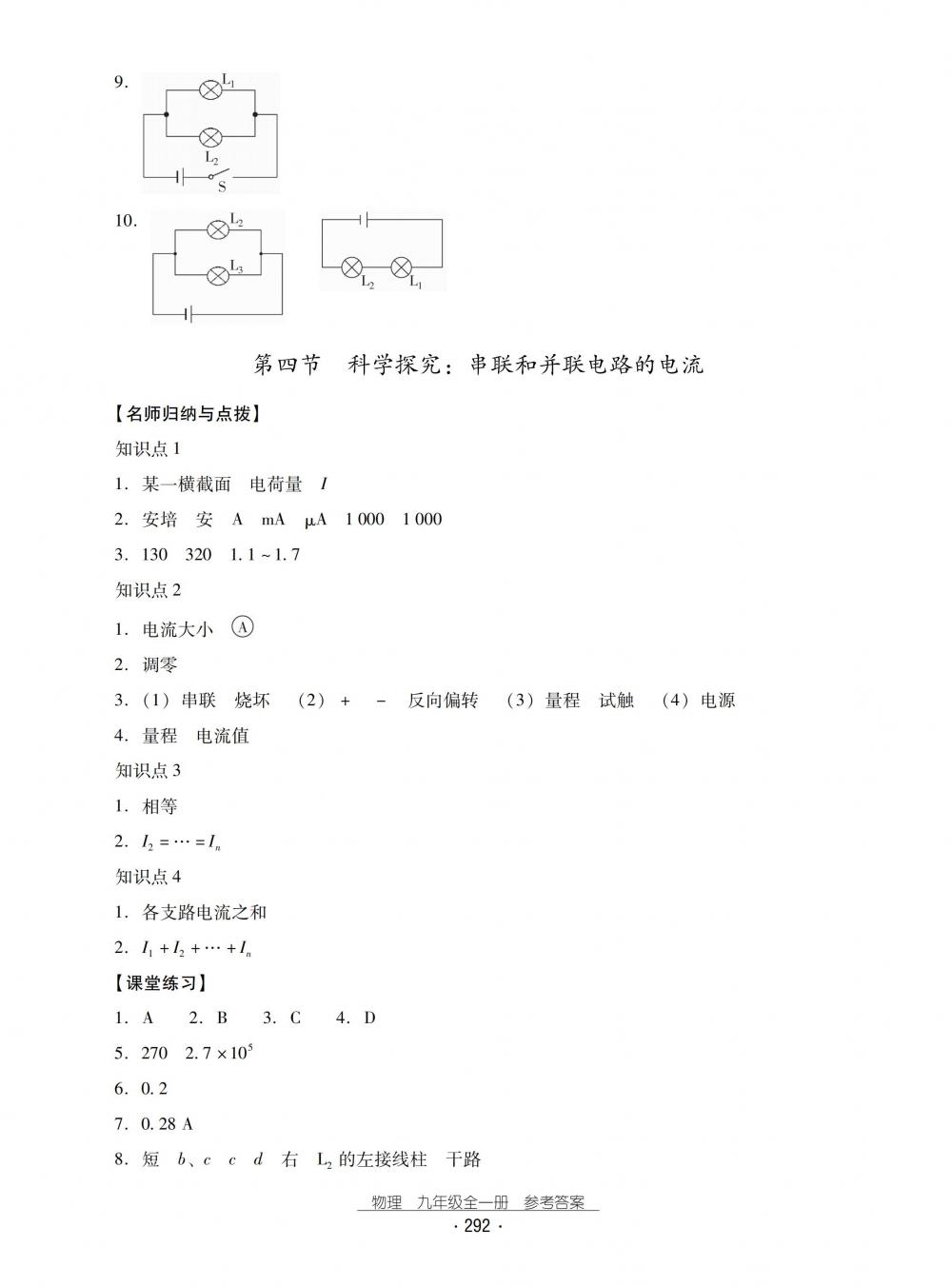 2018秋云南省標準教輔優(yōu)佳學(xué)案物理九年級全一冊滬科版 第24頁