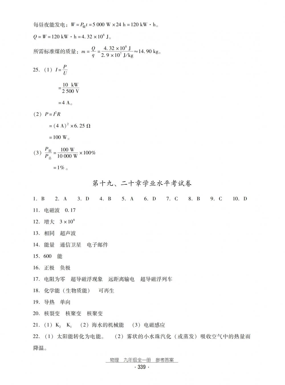 2018秋云南省標(biāo)準(zhǔn)教輔優(yōu)佳學(xué)案物理九年級(jí)全一冊(cè)滬科版 第71頁