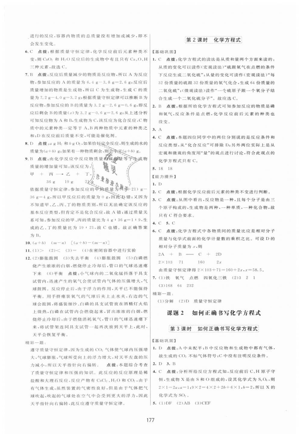 2018年三維數(shù)字課堂九年級化學上冊人教版 第15頁