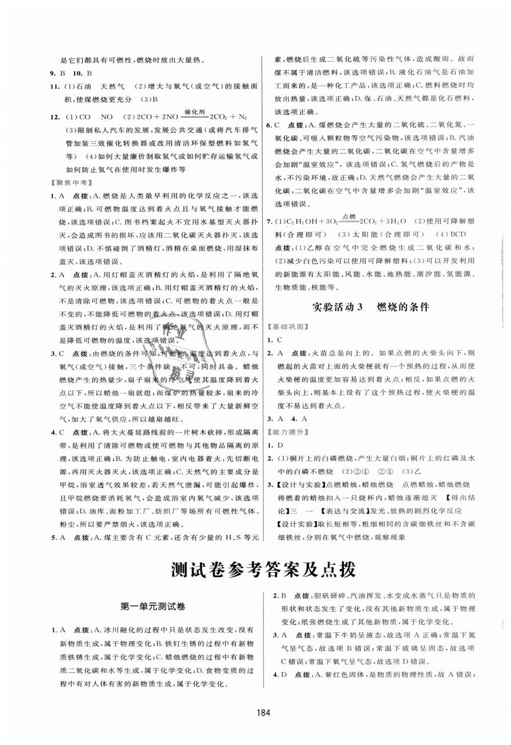 2018年三維數(shù)字課堂九年級化學上冊人教版 第22頁