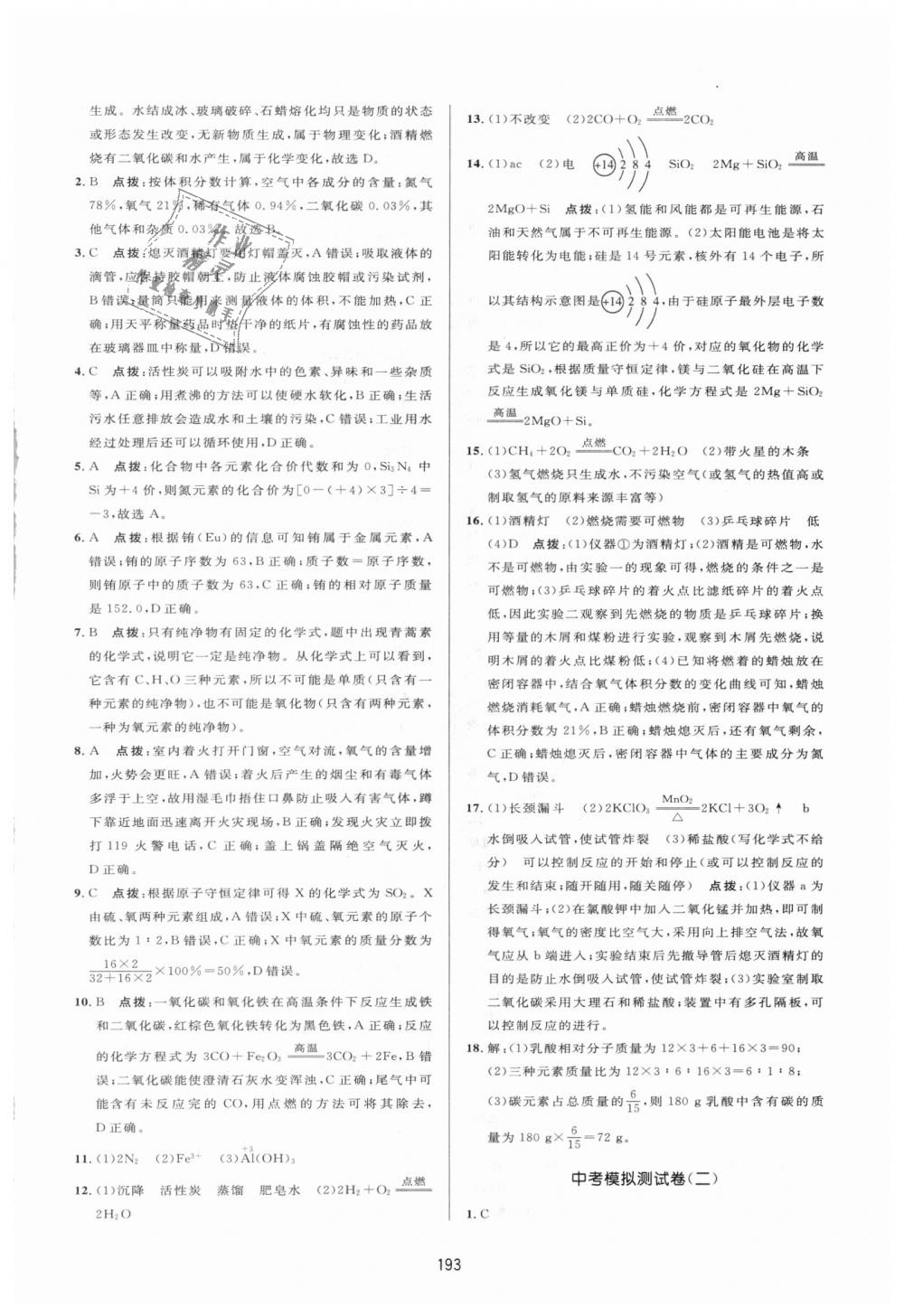 2018年三維數(shù)字課堂九年級(jí)化學(xué)上冊(cè)人教版 第31頁(yè)