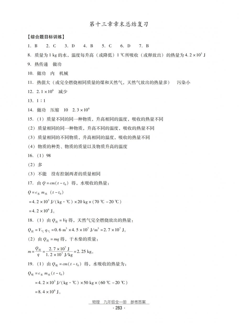 2018秋云南省标准教辅优佳学案物理九年级全一册沪科版 第15页