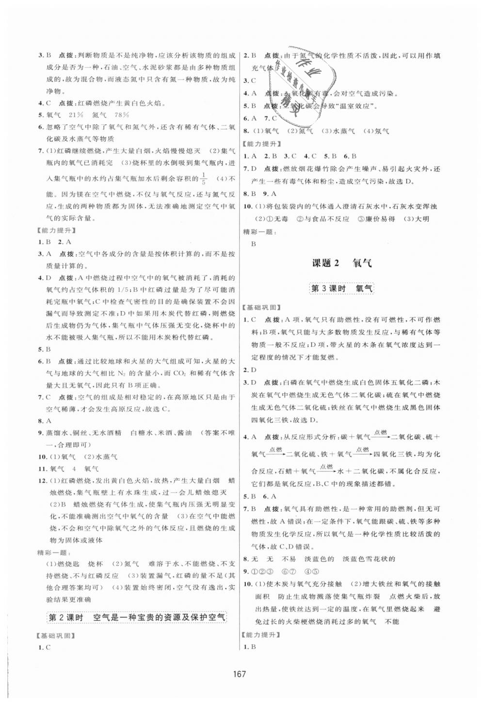 2018年三維數(shù)字課堂九年級化學(xué)上冊人教版 第5頁