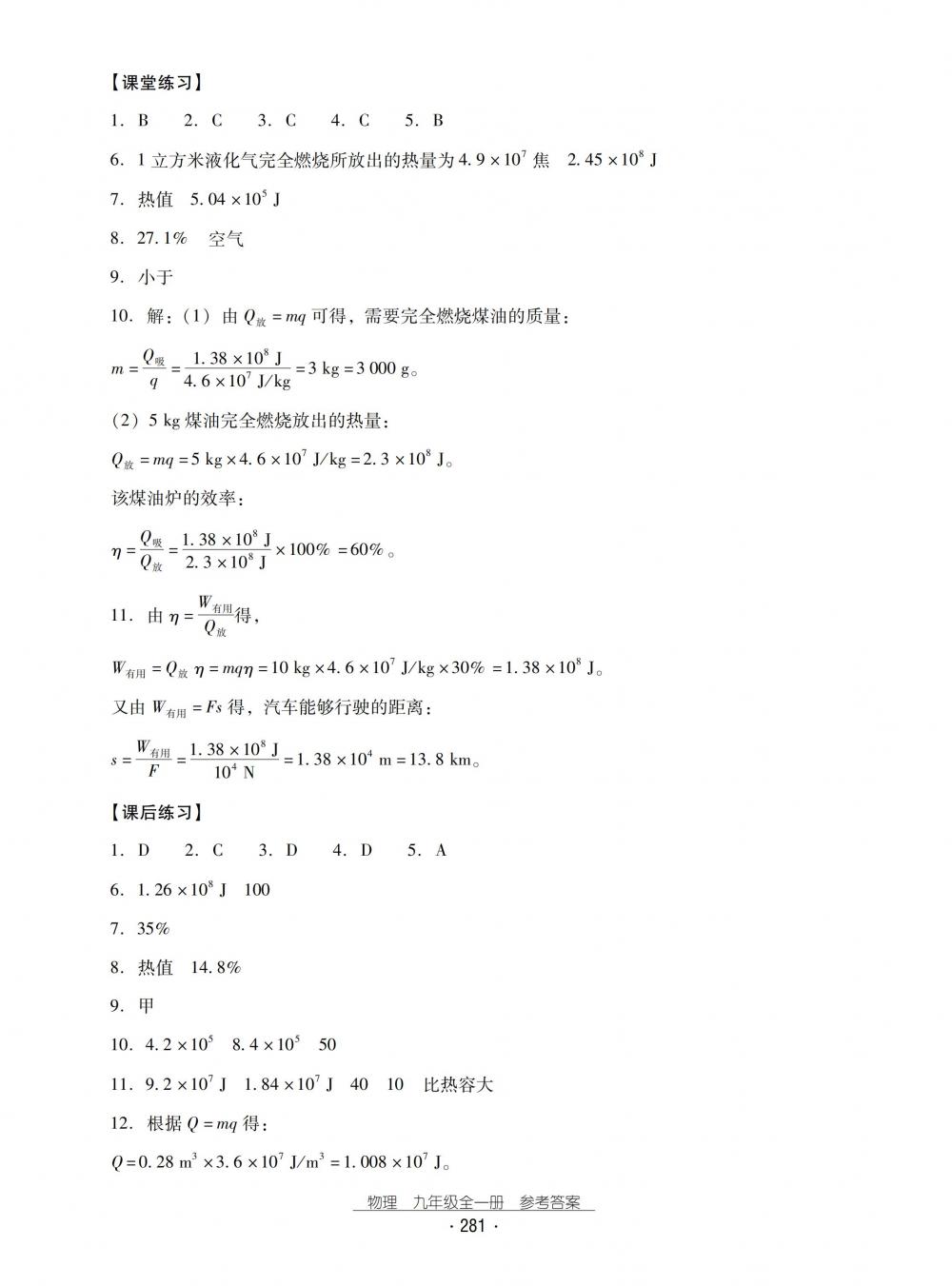 2018秋云南省标准教辅优佳学案物理九年级全一册沪科版 第13页