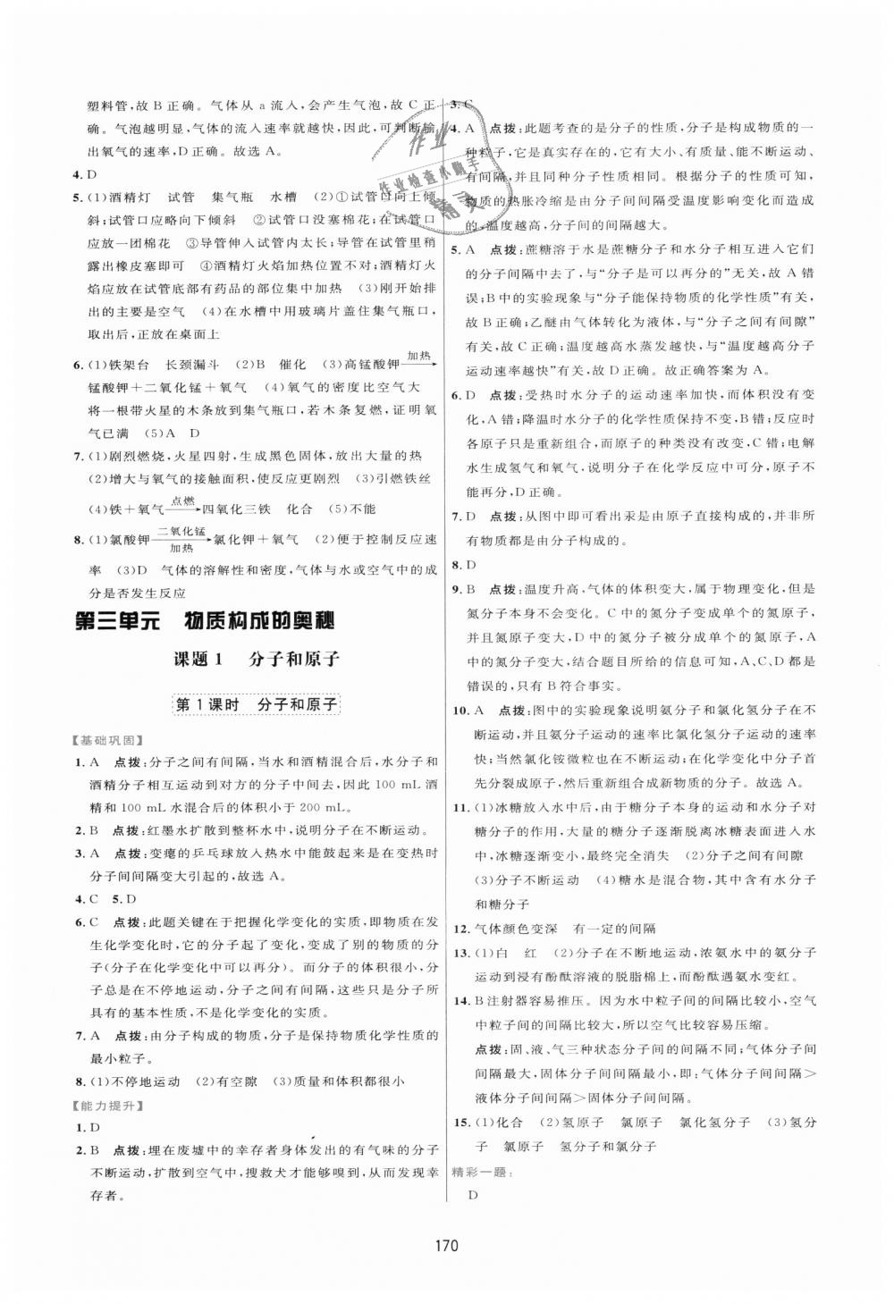 2018年三維數(shù)字課堂九年級(jí)化學(xué)上冊(cè)人教版 第8頁(yè)