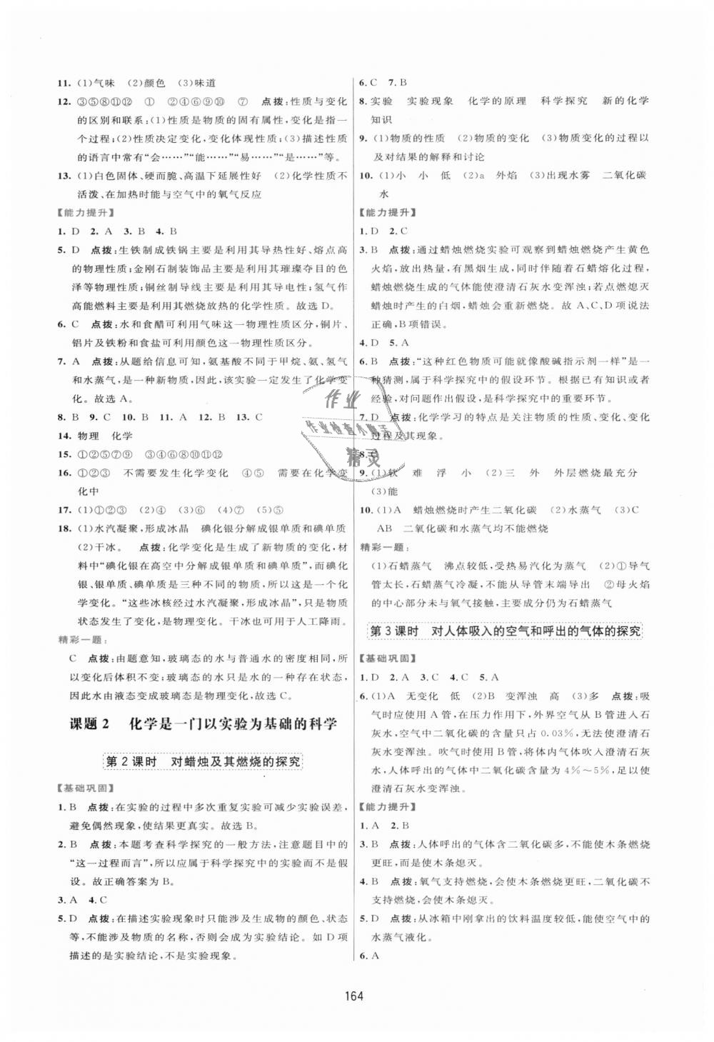 2018年三維數(shù)字課堂九年級(jí)化學(xué)上冊(cè)人教版 第2頁(yè)