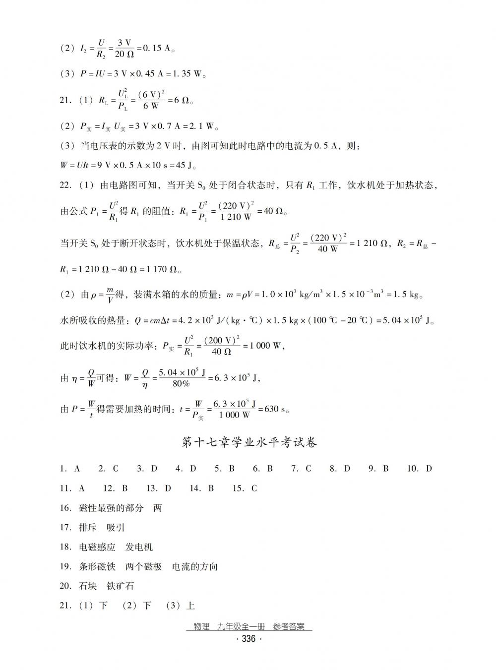 2018秋云南省标准教辅优佳学案物理九年级全一册沪科版 第68页