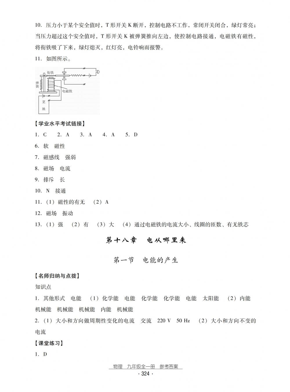 2018秋云南省標(biāo)準(zhǔn)教輔優(yōu)佳學(xué)案物理九年級(jí)全一冊(cè)滬科版 第56頁(yè)