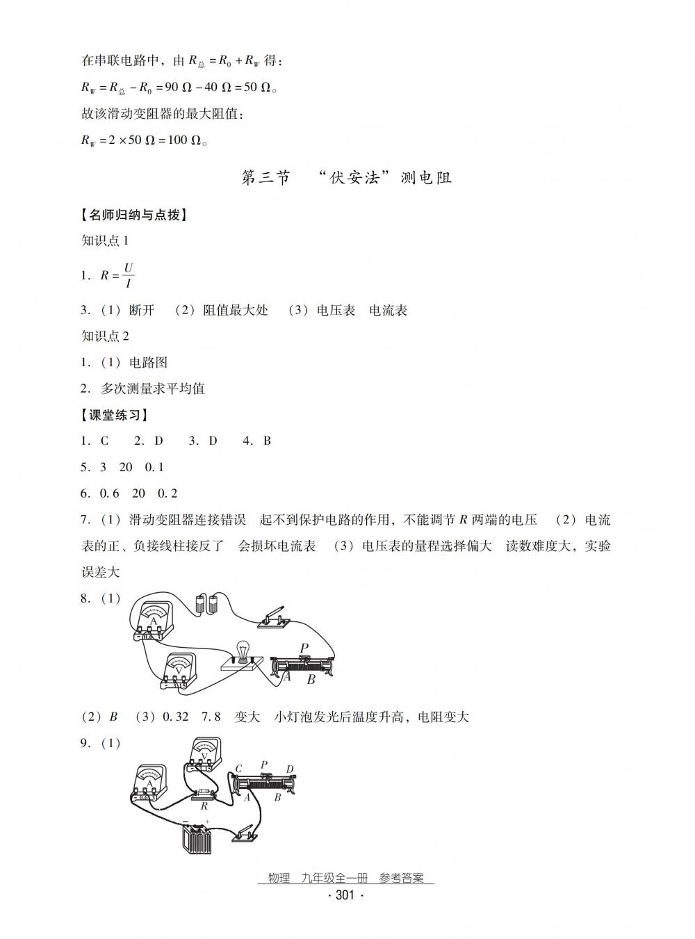 2018秋云南省标准教辅优佳学案物理九年级全一册沪科版 第33页