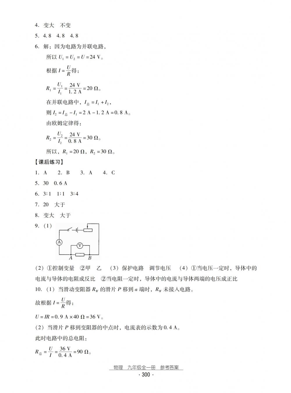 2018秋云南省標準教輔優(yōu)佳學案物理九年級全一冊滬科版 第32頁