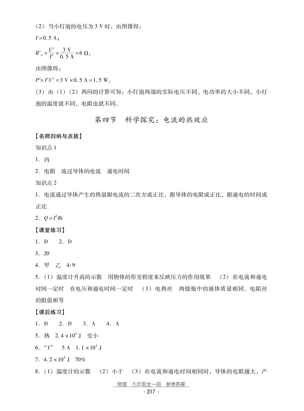 2018秋云南省標(biāo)準(zhǔn)教輔優(yōu)佳學(xué)案物理九年級(jí)全一冊(cè)滬科版 第49頁(yè)