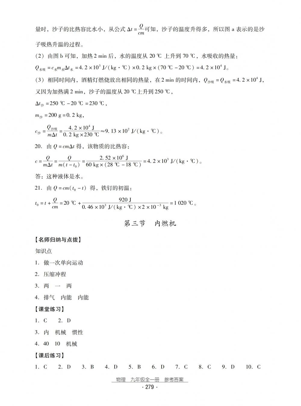 2018秋云南省標(biāo)準(zhǔn)教輔優(yōu)佳學(xué)案物理九年級(jí)全一冊滬科版 第11頁