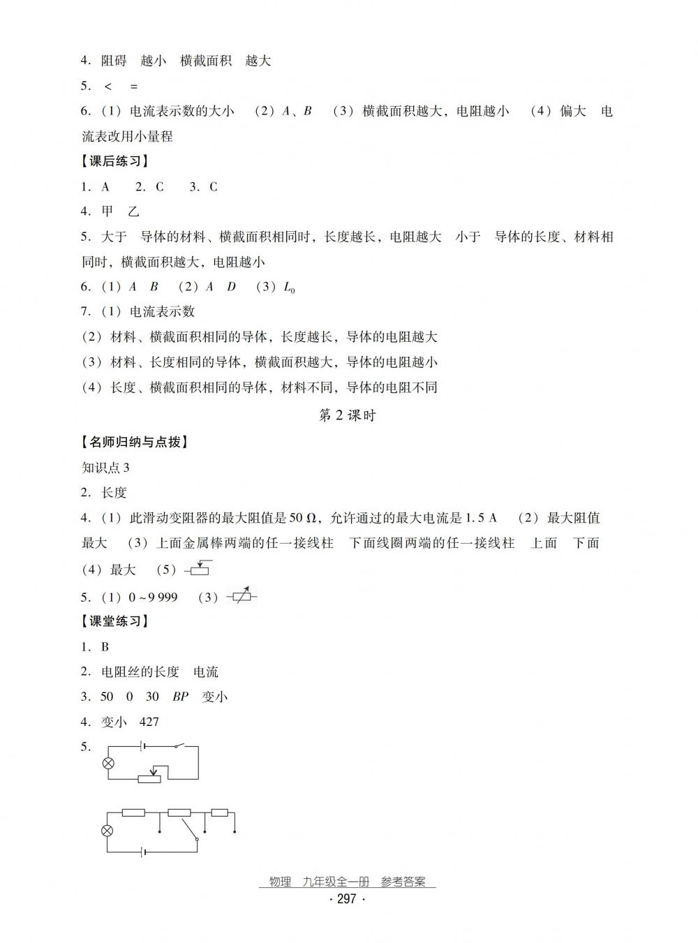 2018秋云南省标准教辅优佳学案物理九年级全一册沪科版 第29页