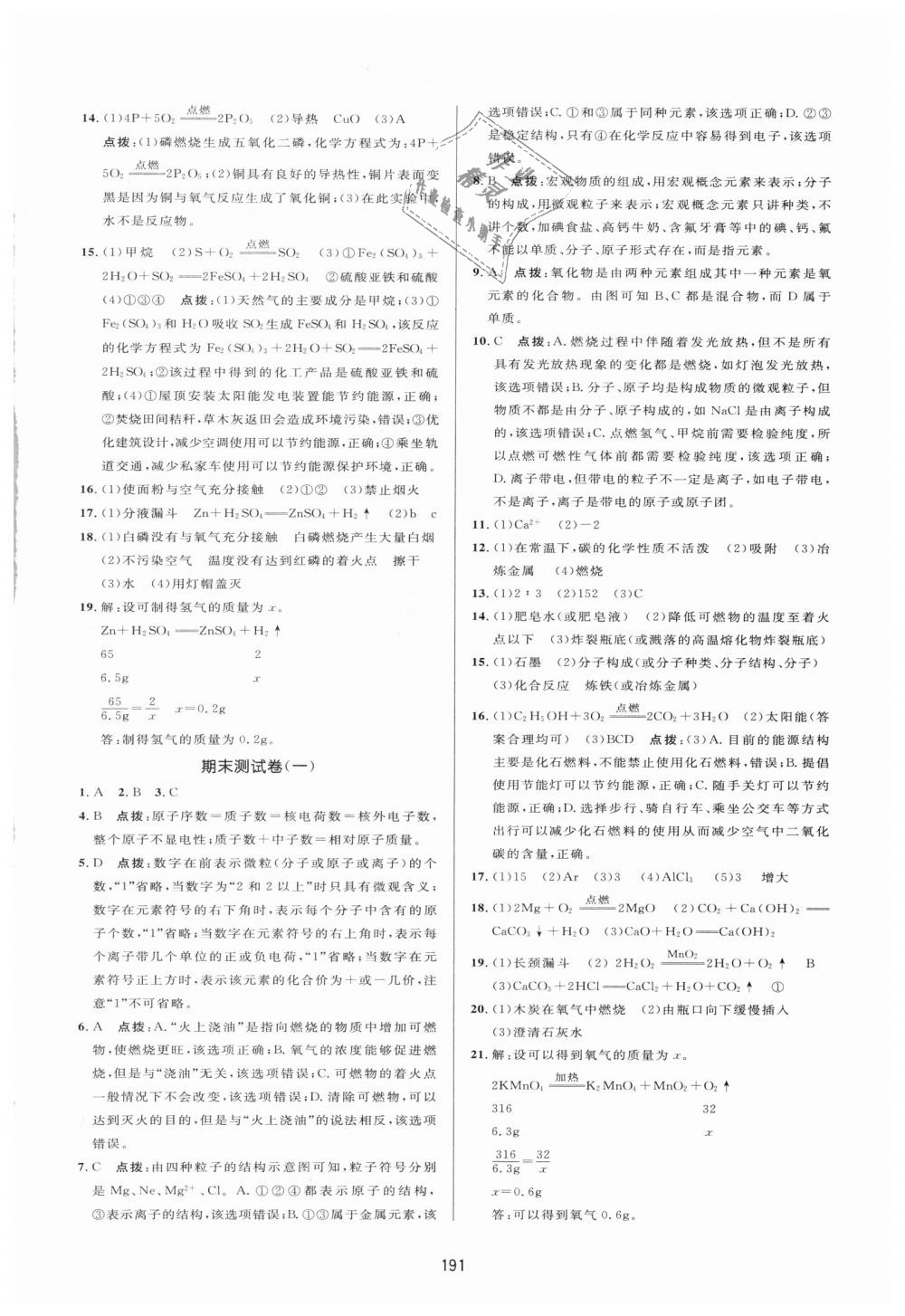 2018年三維數(shù)字課堂九年級化學上冊人教版 第29頁