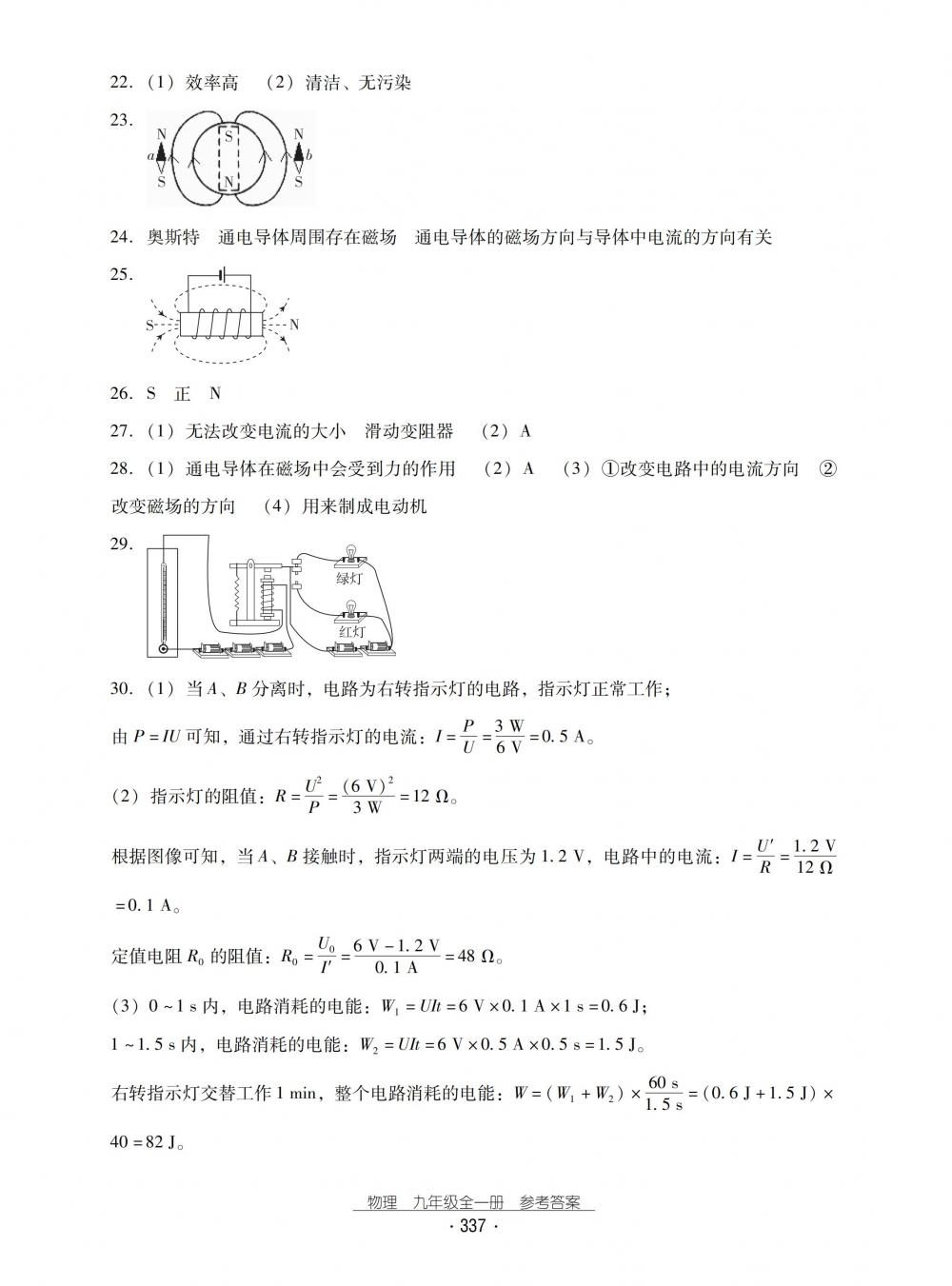 2018秋云南省標(biāo)準(zhǔn)教輔優(yōu)佳學(xué)案物理九年級(jí)全一冊(cè)滬科版 第69頁(yè)