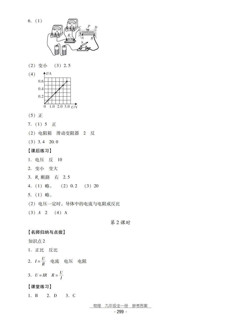 2018秋云南省標(biāo)準(zhǔn)教輔優(yōu)佳學(xué)案物理九年級全一冊滬科版 第31頁