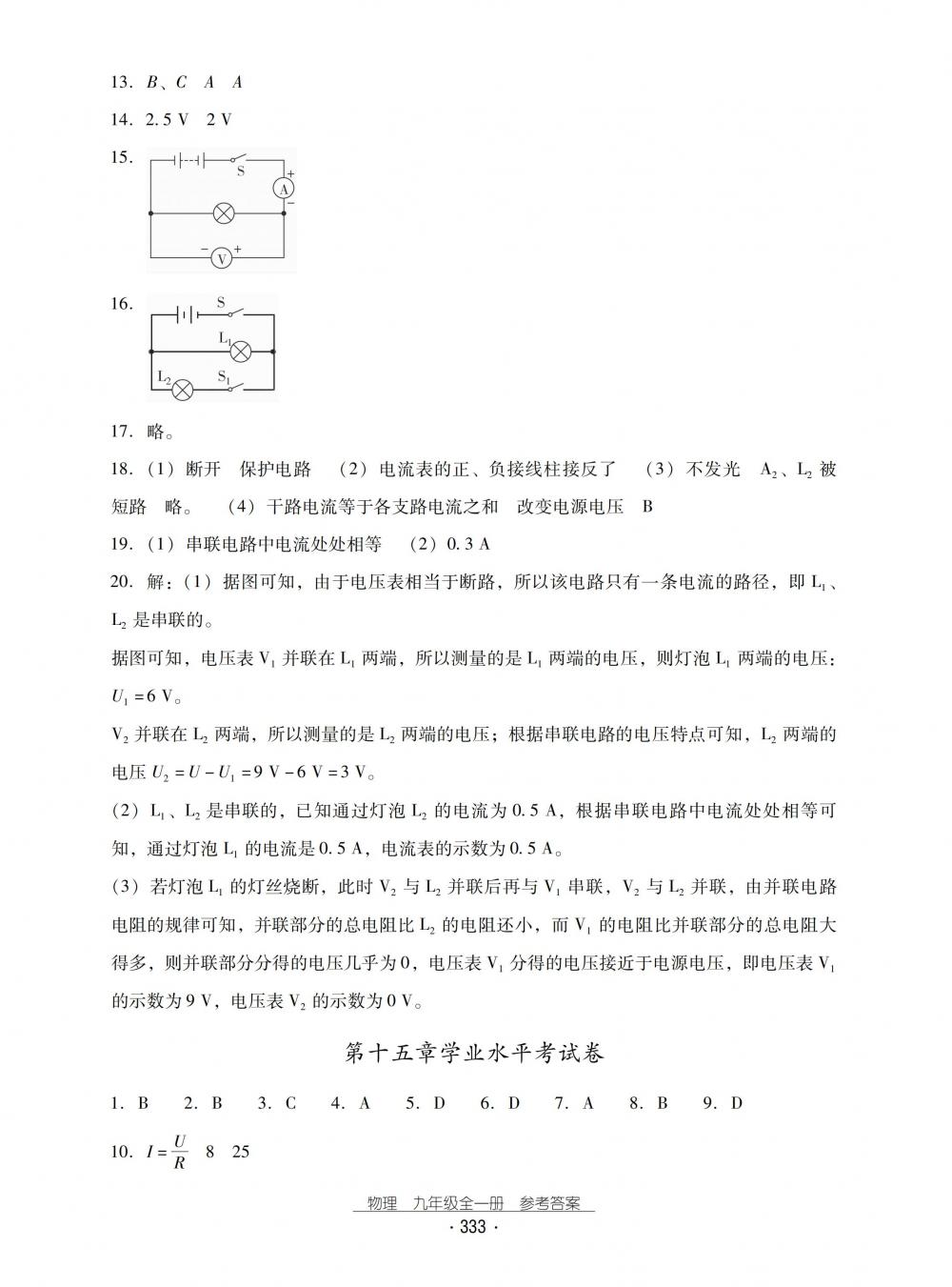 2018秋云南省標(biāo)準(zhǔn)教輔優(yōu)佳學(xué)案物理九年級(jí)全一冊(cè)滬科版 第65頁