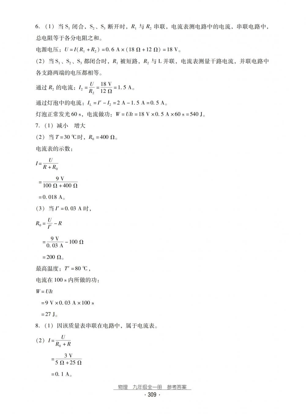 2018秋云南省标准教辅优佳学案物理九年级全一册沪科版 第41页