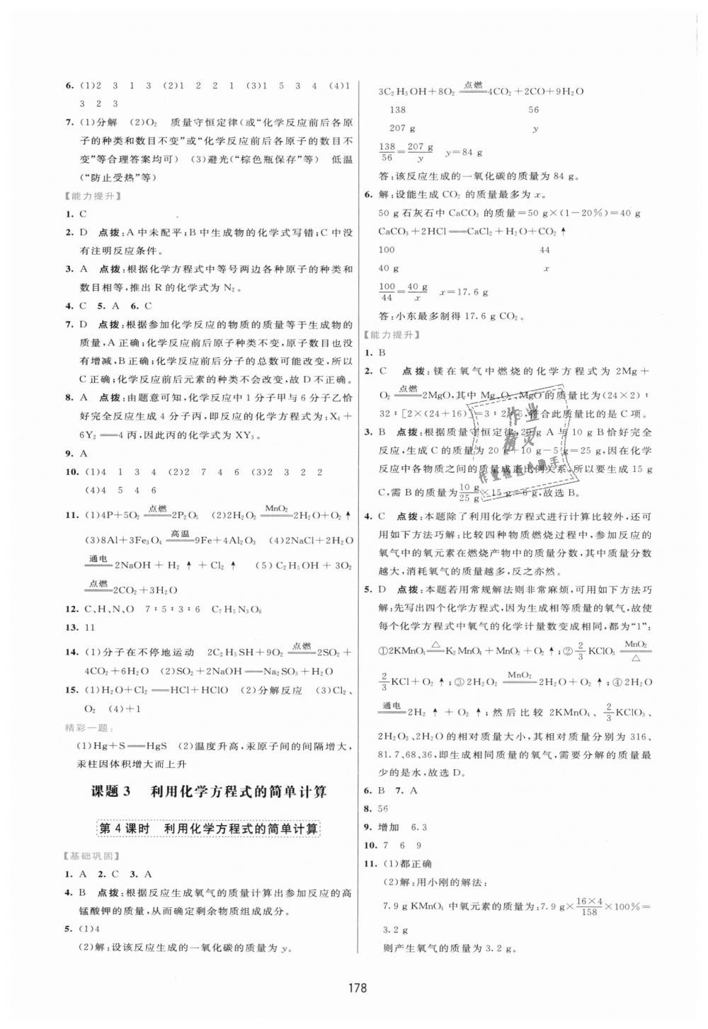 2018年三維數(shù)字課堂九年級(jí)化學(xué)上冊(cè)人教版 第16頁