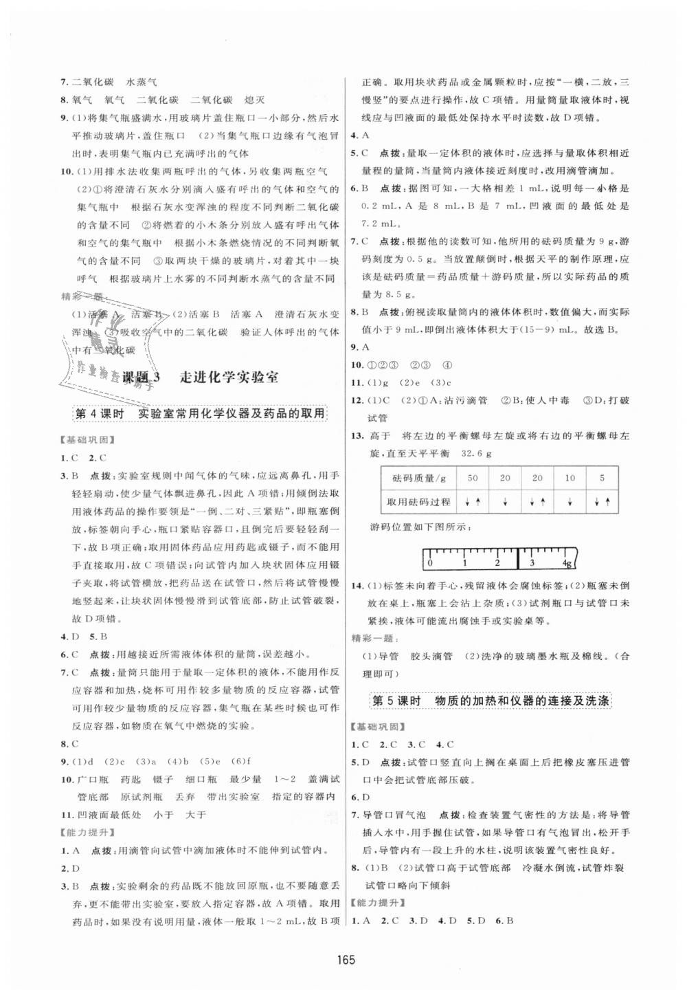 2018年三維數(shù)字課堂九年級化學(xué)上冊人教版 第3頁