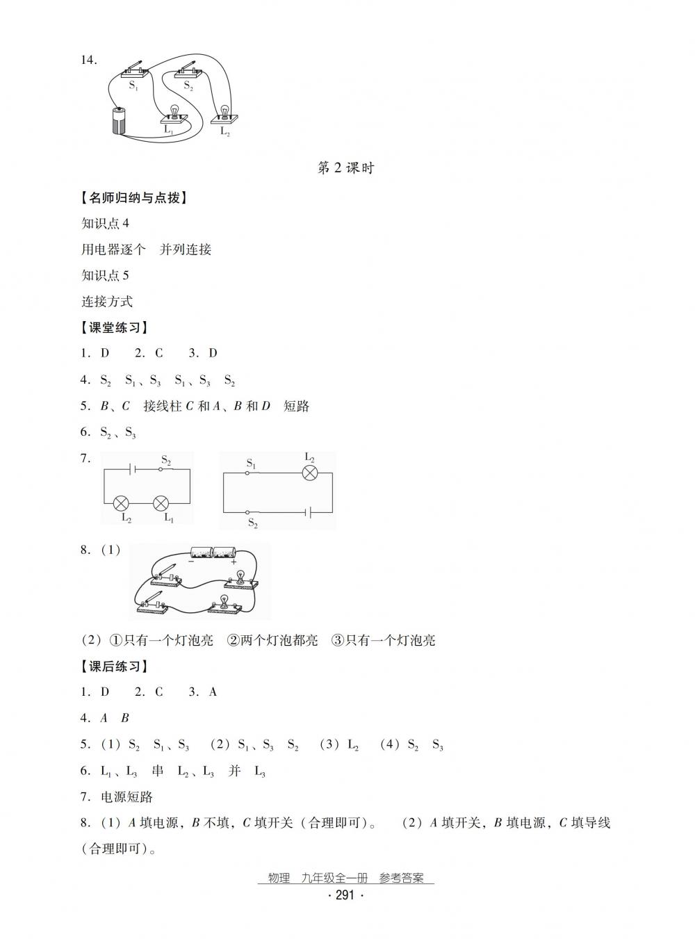 2018秋云南省標(biāo)準(zhǔn)教輔優(yōu)佳學(xué)案物理九年級全一冊滬科版 第23頁