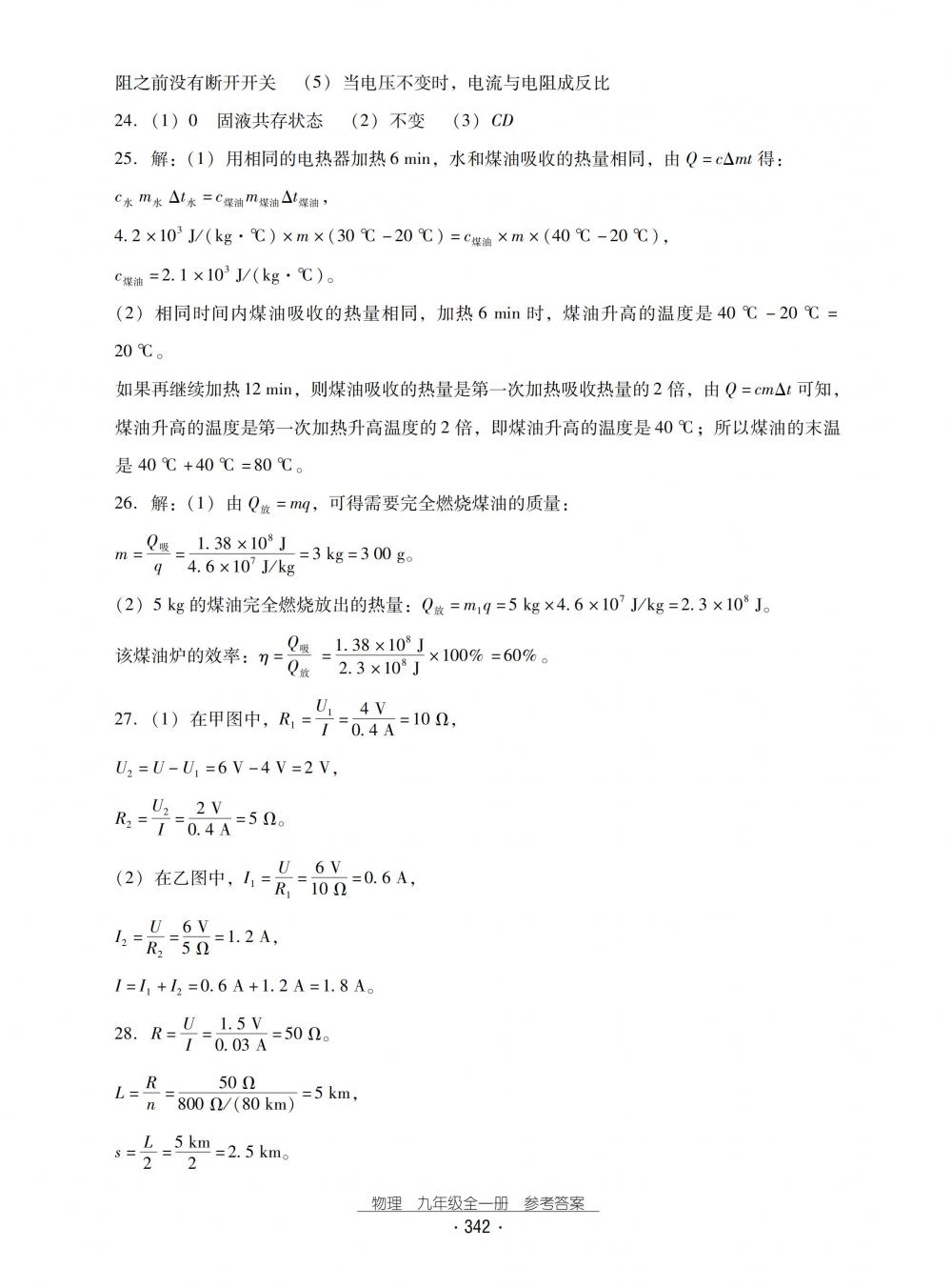 2018秋云南省标准教辅优佳学案物理九年级全一册沪科版 第74页